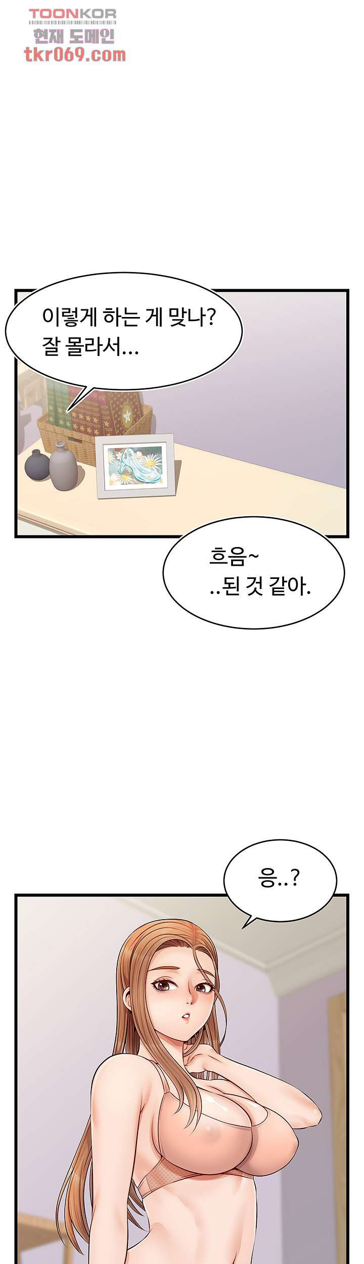 가족이니까 괜찮아 9화 - 웹툰 이미지 38