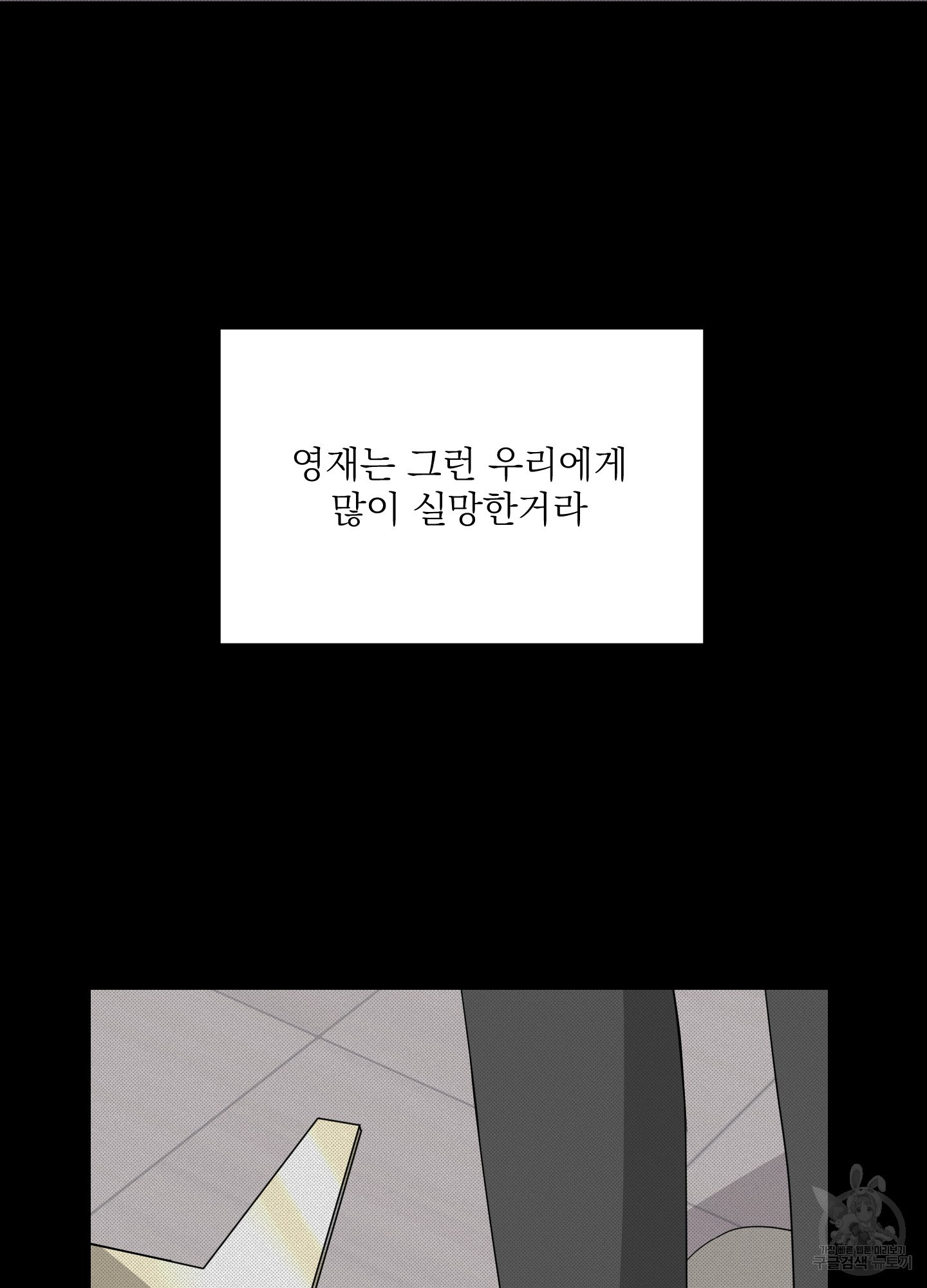 에이블 23화 - 웹툰 이미지 45