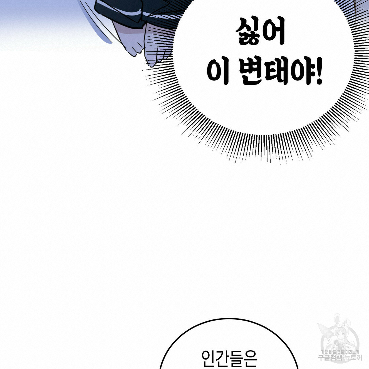 교차로의 악마 6화 - 웹툰 이미지 57