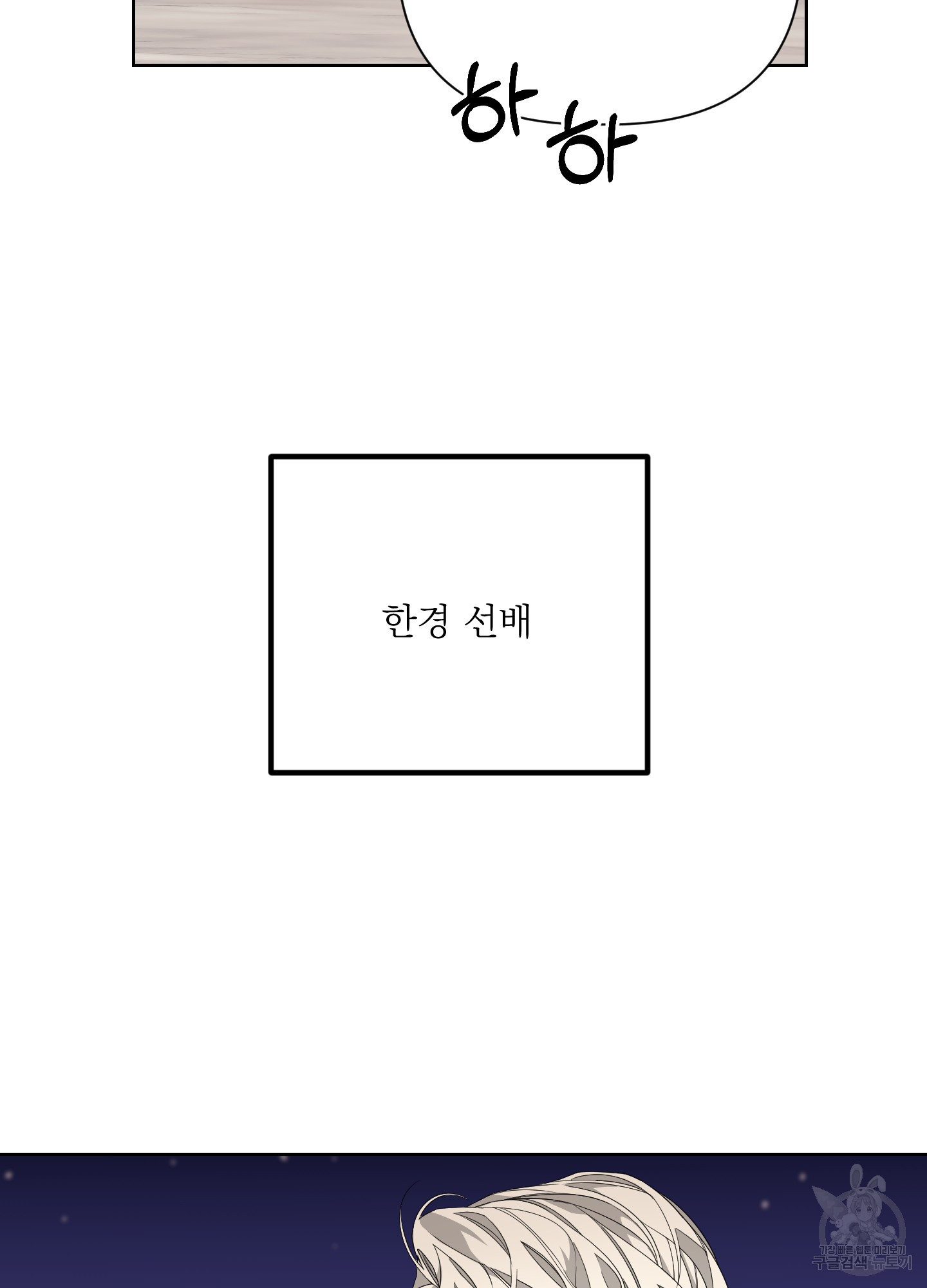 에이블 23화 - 웹툰 이미지 70