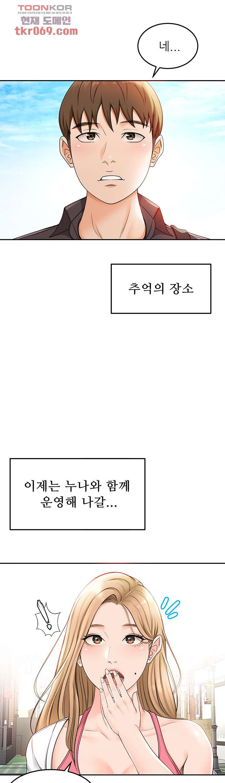 그녀는 운동 중 2화 - 웹툰 이미지 60