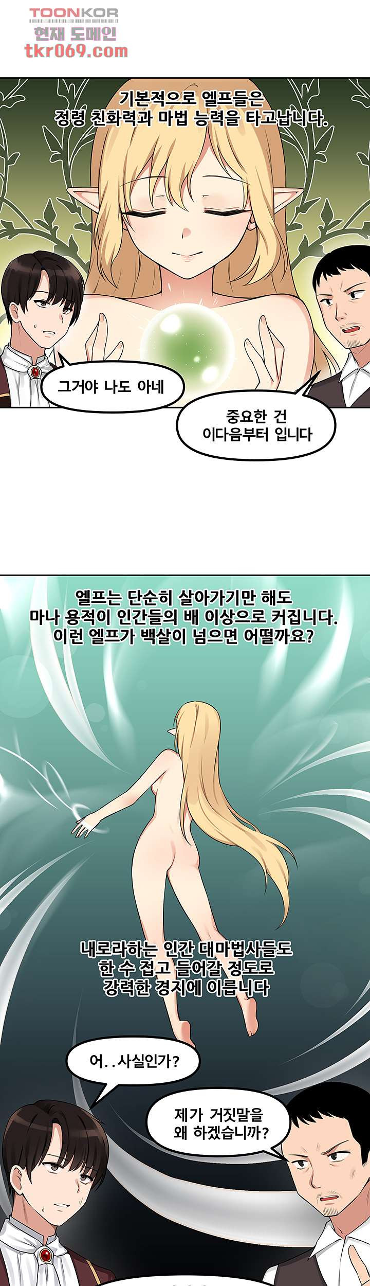 매도당하고 싶은 엘프님 1화 - 웹툰 이미지 8