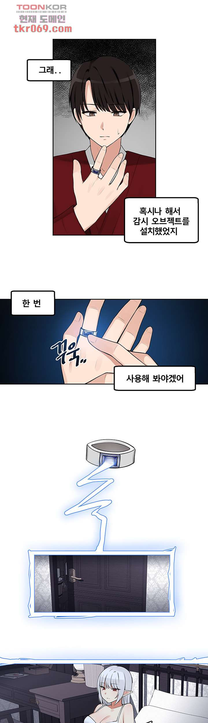 매도당하고 싶은 엘프님 1화 - 웹툰 이미지 30