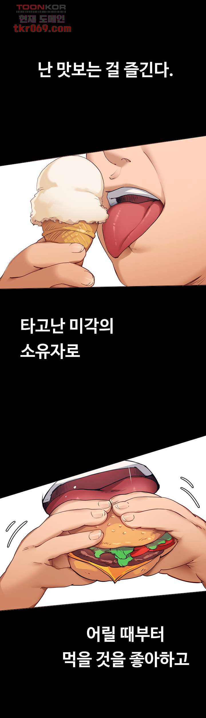 오늘 저녁은 너다 1화 - 웹툰 이미지 2