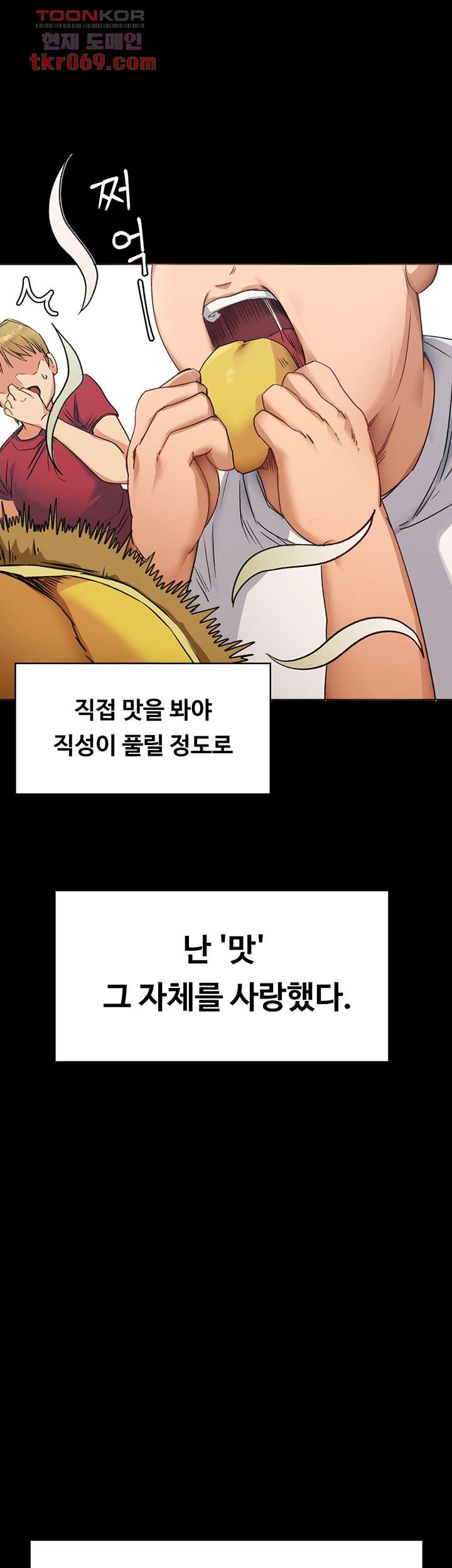 오늘 저녁은 너다 1화 - 웹툰 이미지 4