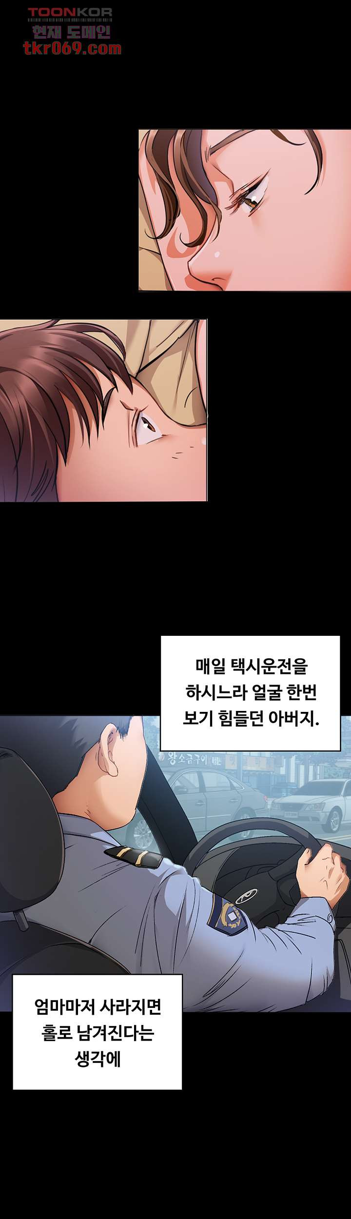 오늘 저녁은 너다 1화 - 웹툰 이미지 10