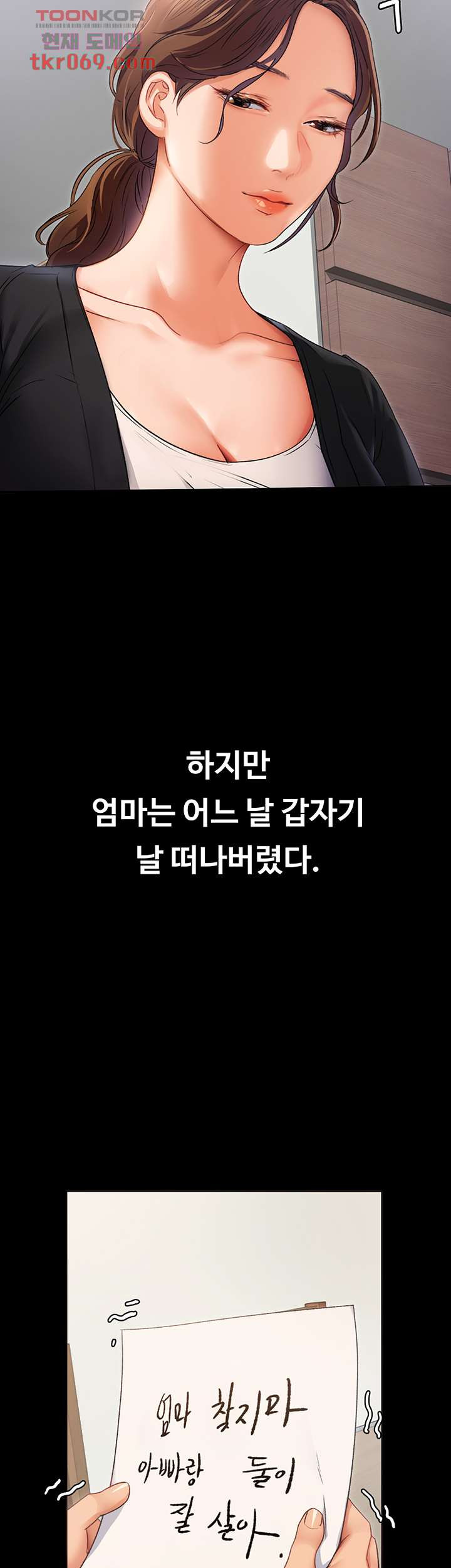 오늘 저녁은 너다 1화 - 웹툰 이미지 17