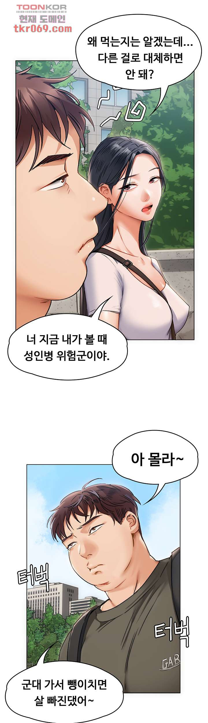 오늘 저녁은 너다 1화 - 웹툰 이미지 47