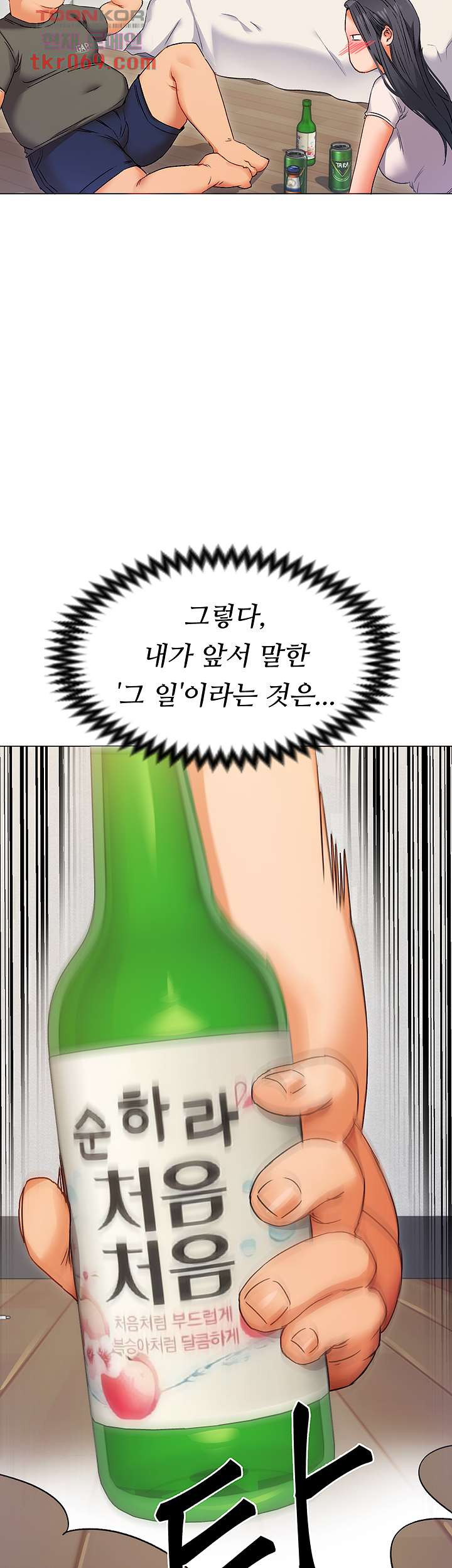 오늘 저녁은 너다 1화 - 웹툰 이미지 80