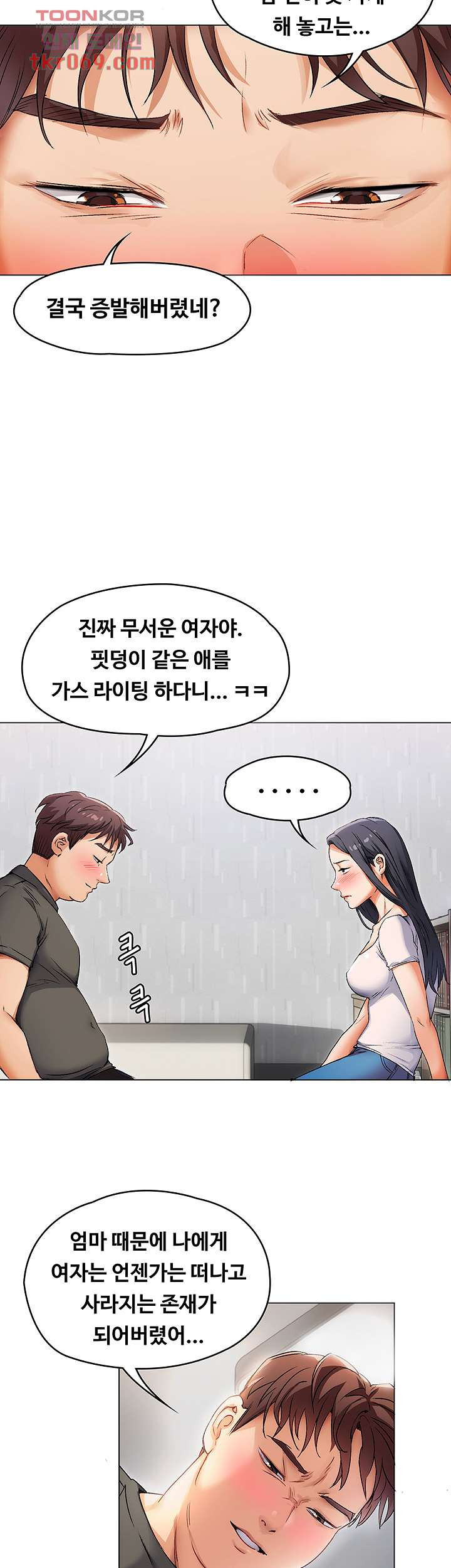 오늘 저녁은 너다 1화 - 웹툰 이미지 92