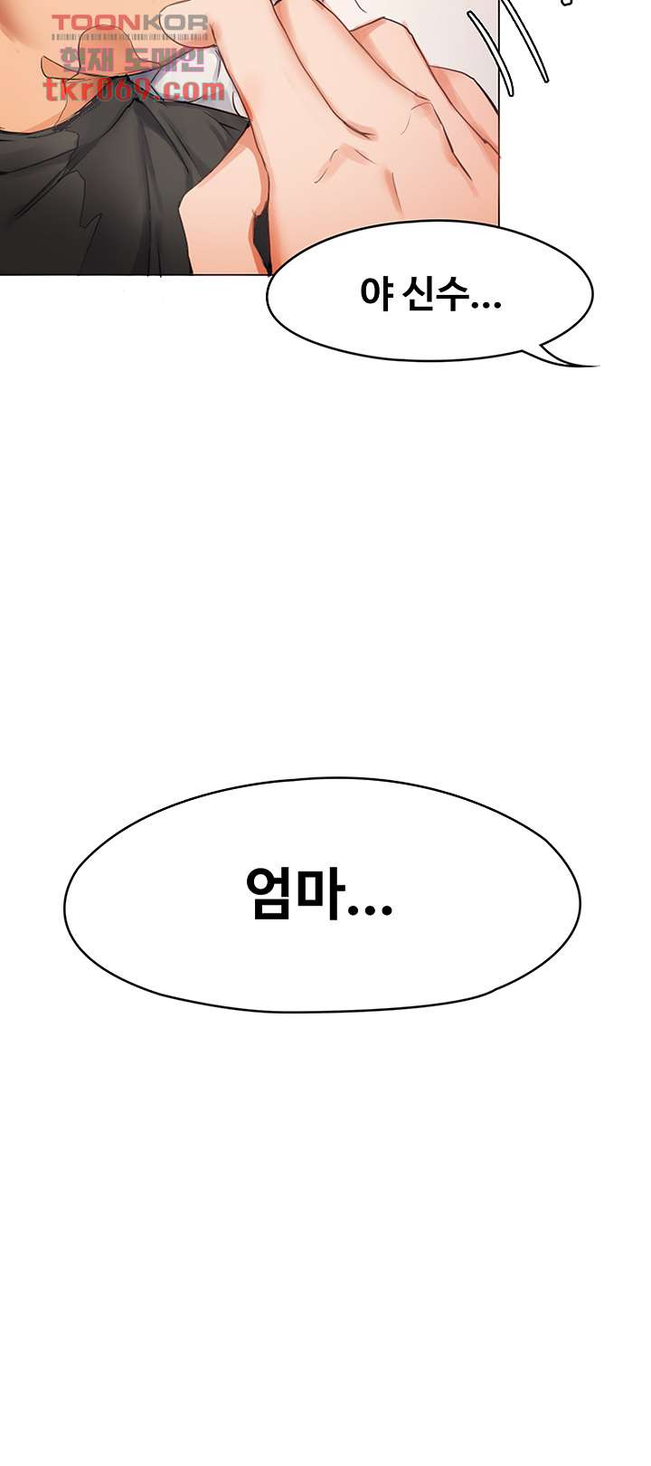 오늘 저녁은 너다 1화 - 웹툰 이미지 101