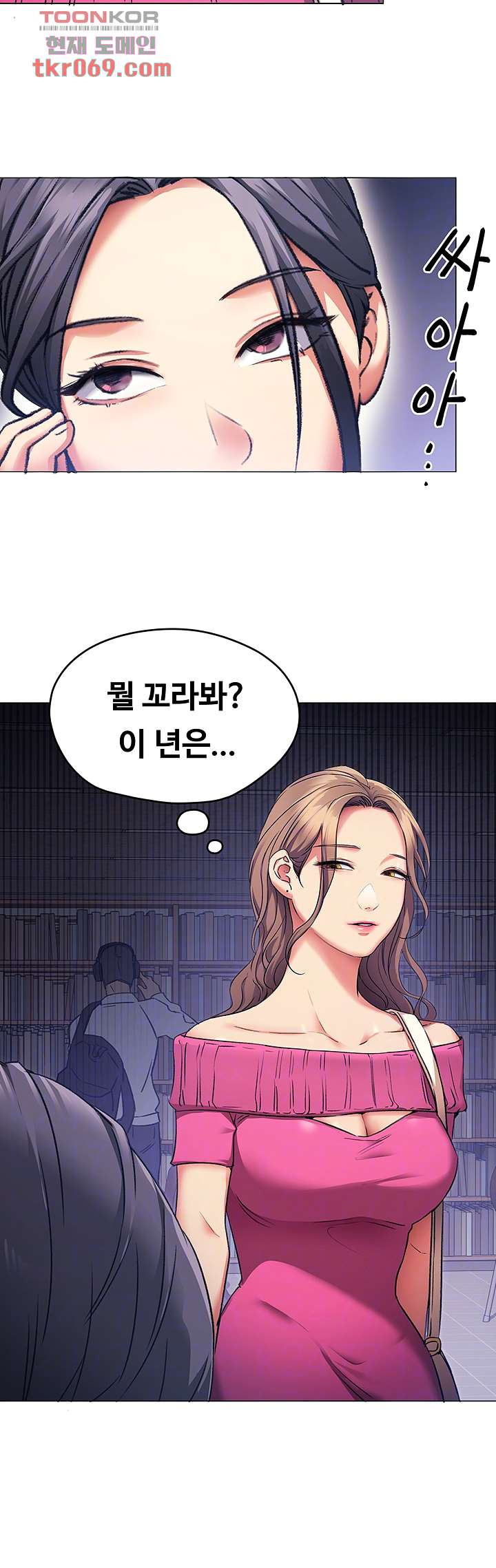 오늘 저녁은 너다 5화 - 웹툰 이미지 6