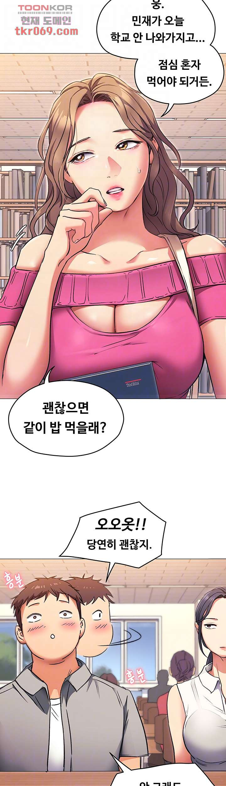 오늘 저녁은 너다 5화 - 웹툰 이미지 9