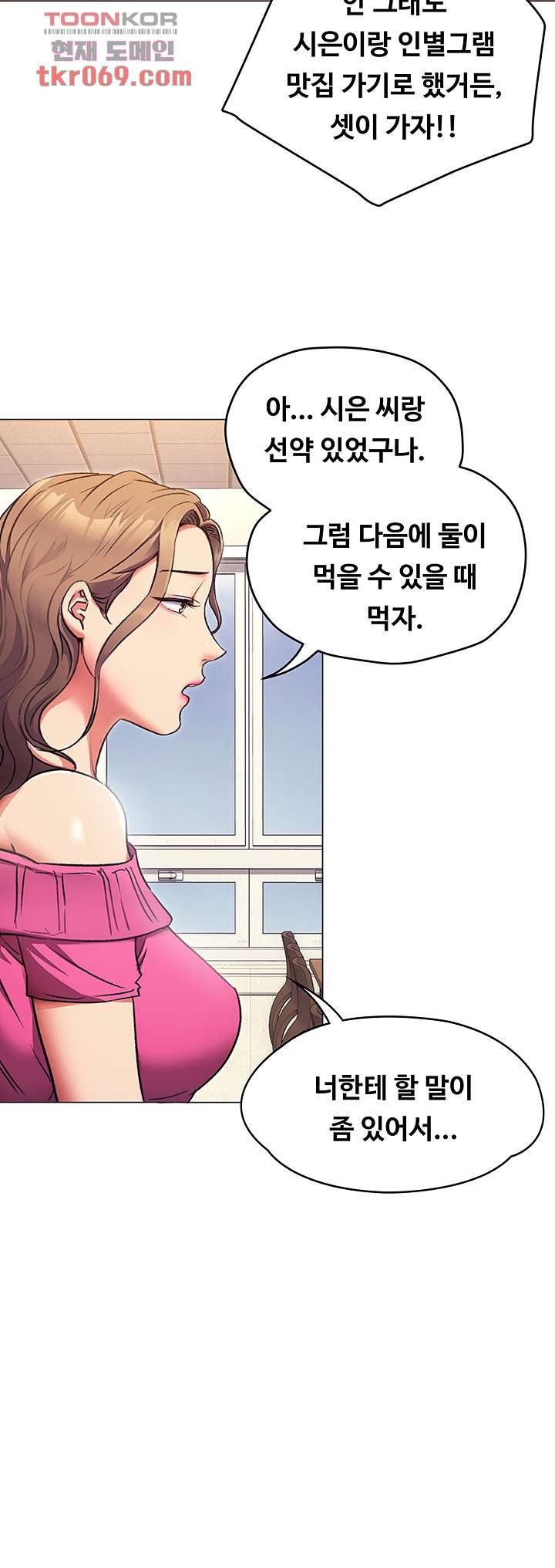 오늘 저녁은 너다 5화 - 웹툰 이미지 10