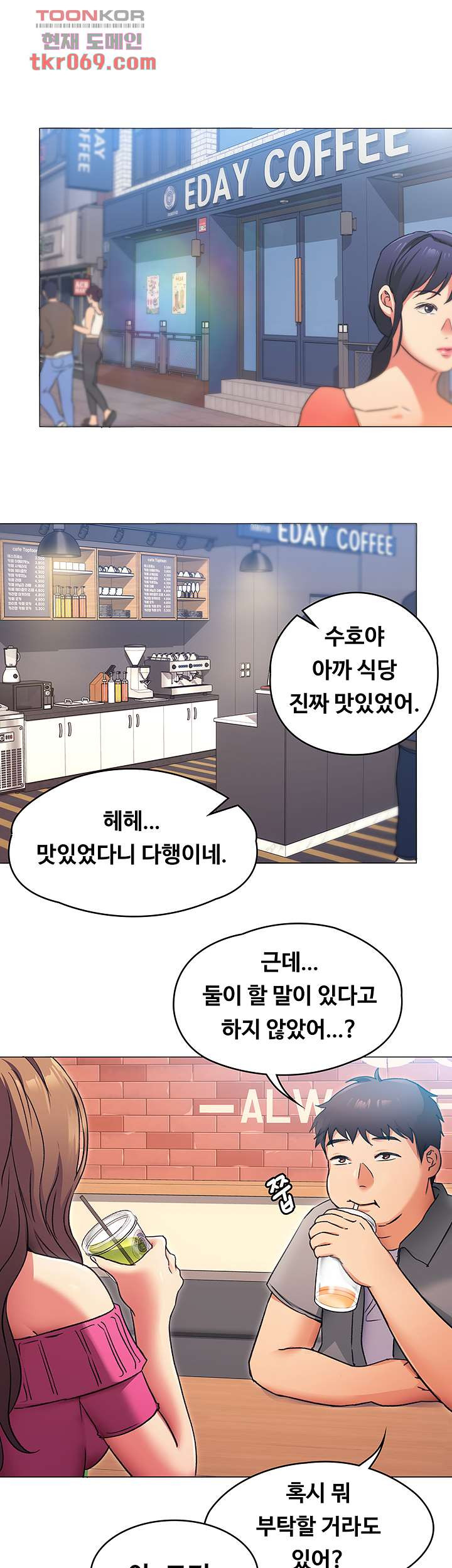 오늘 저녁은 너다 5화 - 웹툰 이미지 19