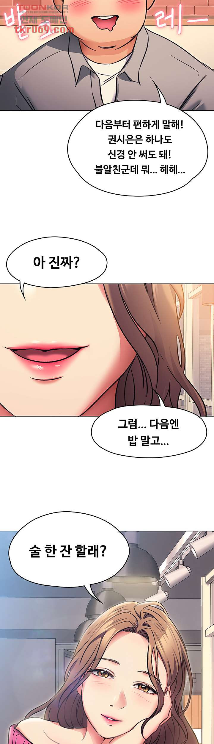 오늘 저녁은 너다 5화 - 웹툰 이미지 22