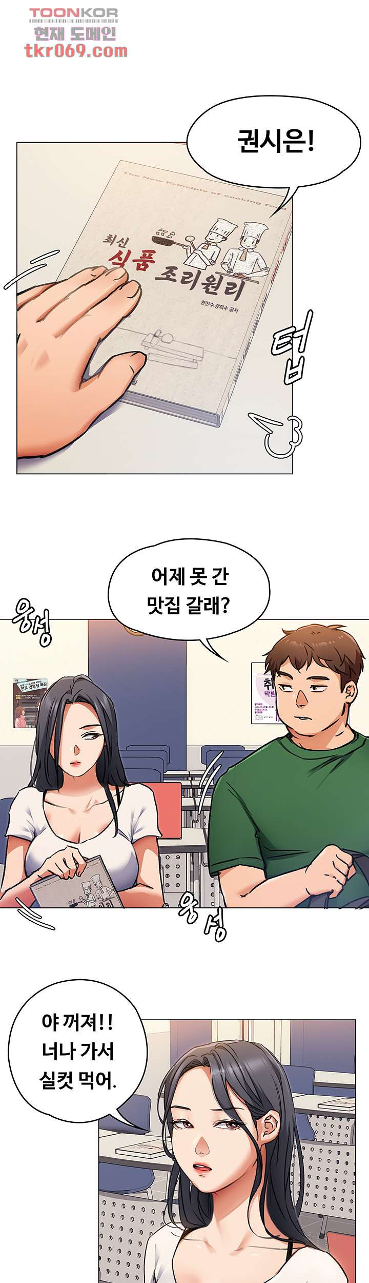 오늘 저녁은 너다 6화 - 웹툰 이미지 35