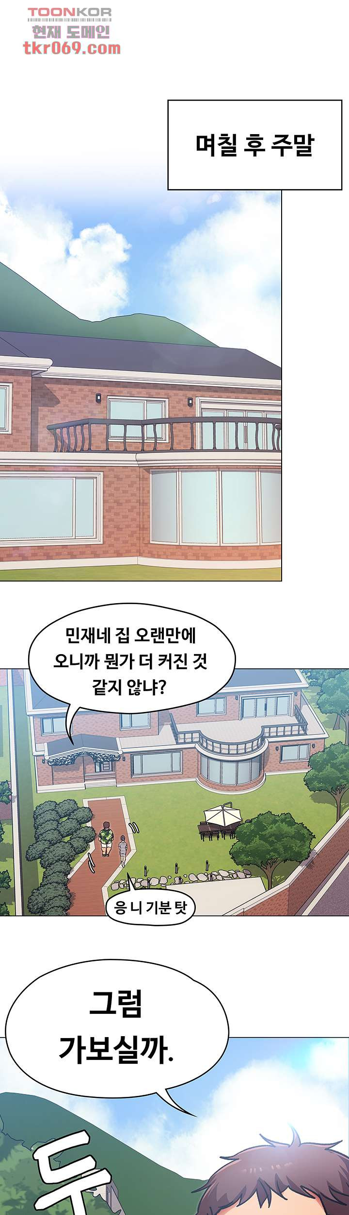 오늘 저녁은 너다 6화 - 웹툰 이미지 47