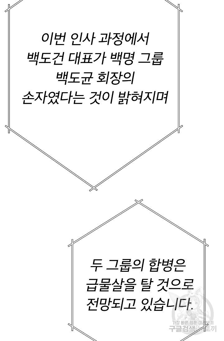 제 아이입니다만! 6화 - 웹툰 이미지 27