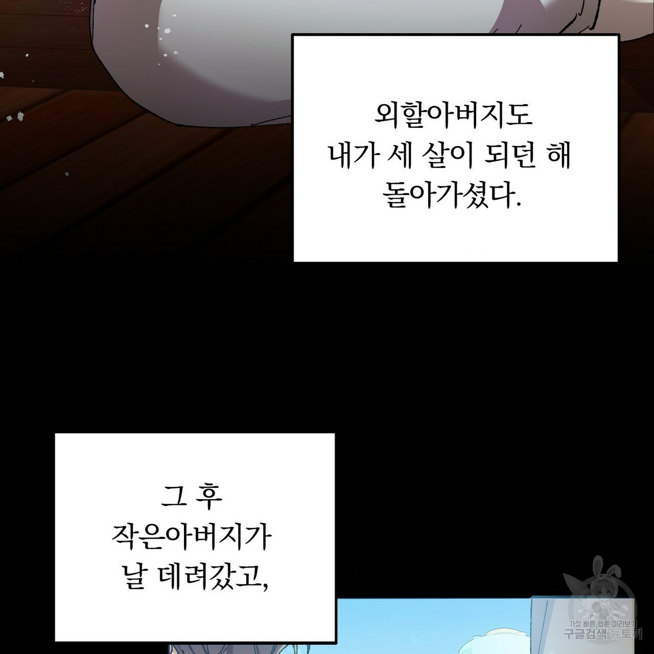 일기예보적 연애 2화 - 웹툰 이미지 99