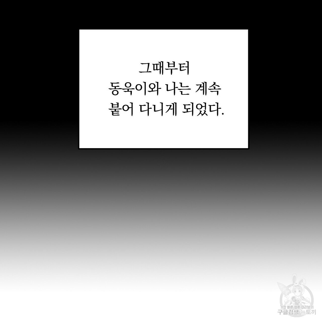 일기예보적 연애 2화 - 웹툰 이미지 125