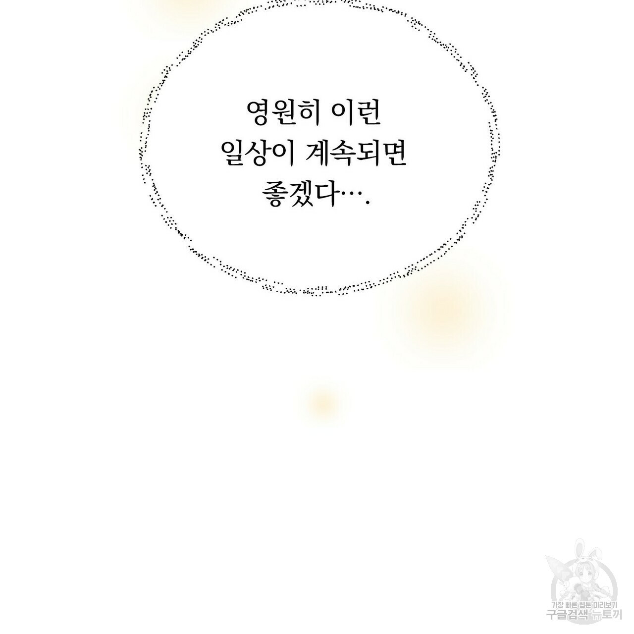 일기예보적 연애 2화 - 웹툰 이미지 135