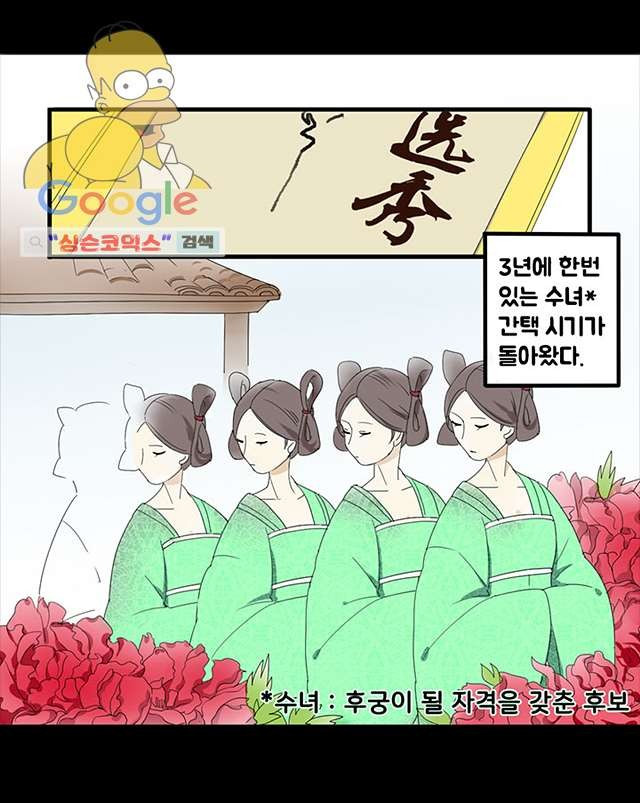 폐하, 옥체 보존하세요 1화 - 웹툰 이미지 8