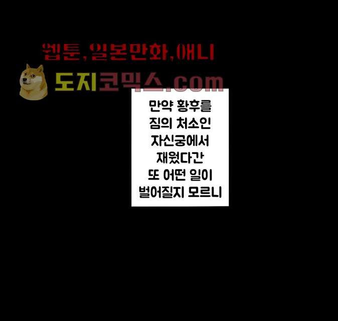 폐하, 옥체 보존하세요 5화 - 웹툰 이미지 33