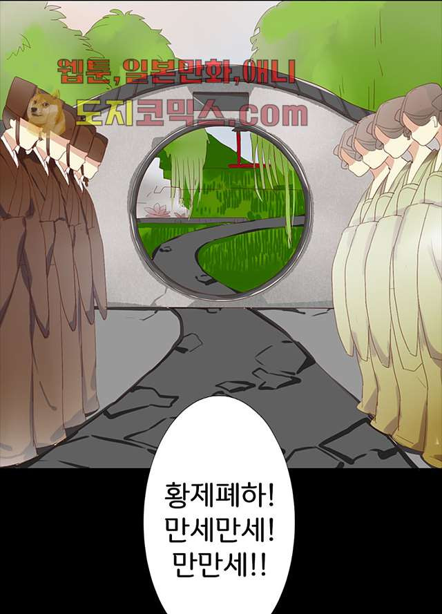 폐하, 옥체 보존하세요 5화 - 웹툰 이미지 37