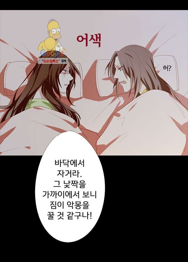 폐하, 옥체 보존하세요 6화 - 웹툰 이미지 17