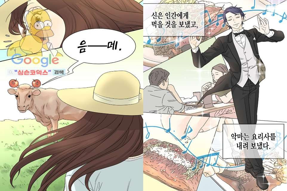 뱀파이어 셰프 1화 - 웹툰 이미지 20