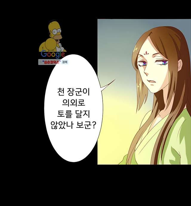 폐하, 옥체 보존하세요 8화 - 웹툰 이미지 4