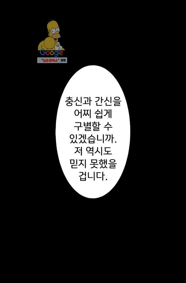 폐하, 옥체 보존하세요 8화 - 웹툰 이미지 15