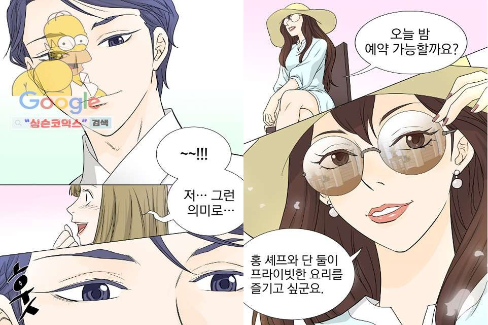 뱀파이어 셰프 2화 - 웹툰 이미지 6