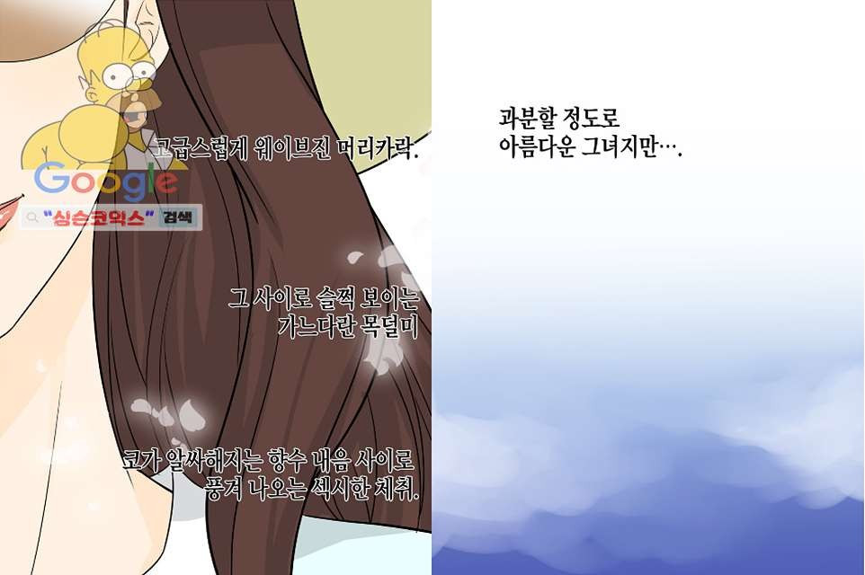 뱀파이어 셰프 2화 - 웹툰 이미지 7