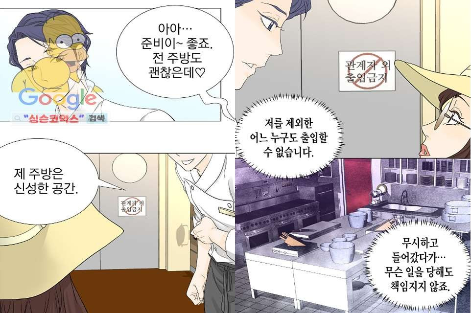 뱀파이어 셰프 2화 - 웹툰 이미지 9