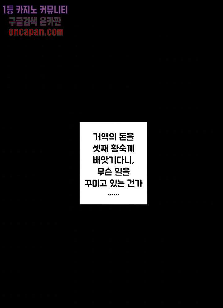 폐하, 옥체 보존하세요 12화 - 웹툰 이미지 37