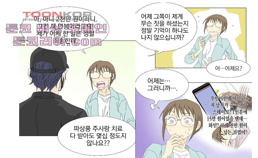 뱀파이어 셰프 8화 - 웹툰 이미지 2