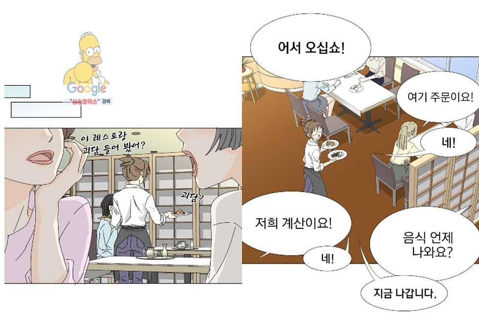 뱀파이어 셰프 9화 - 웹툰 이미지 6