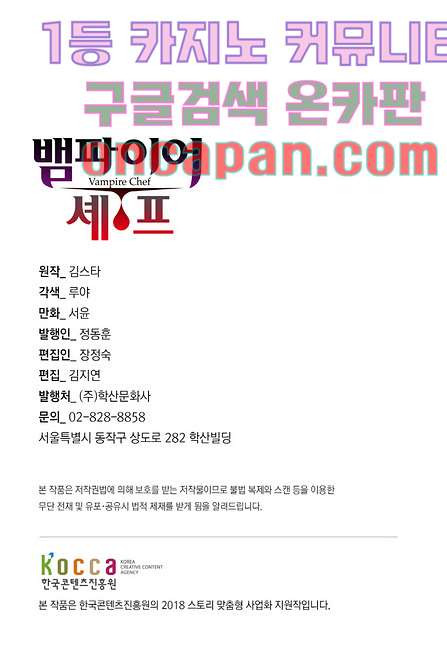 뱀파이어 셰프 14화 - 웹툰 이미지 2