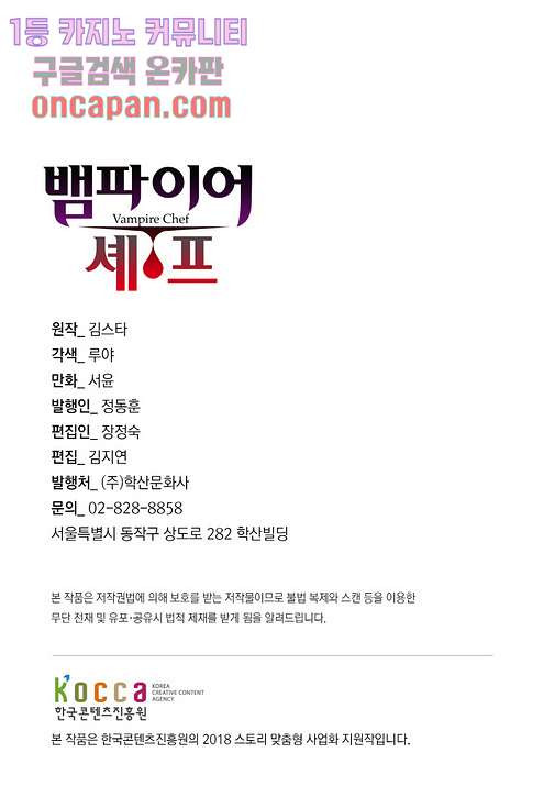 뱀파이어 셰프 16화 - 웹툰 이미지 2