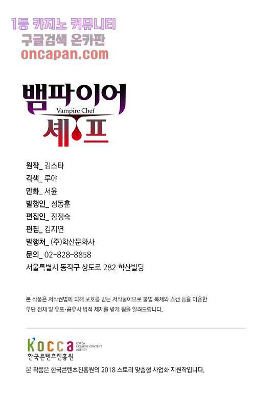 뱀파이어 셰프 18화 - 웹툰 이미지 2