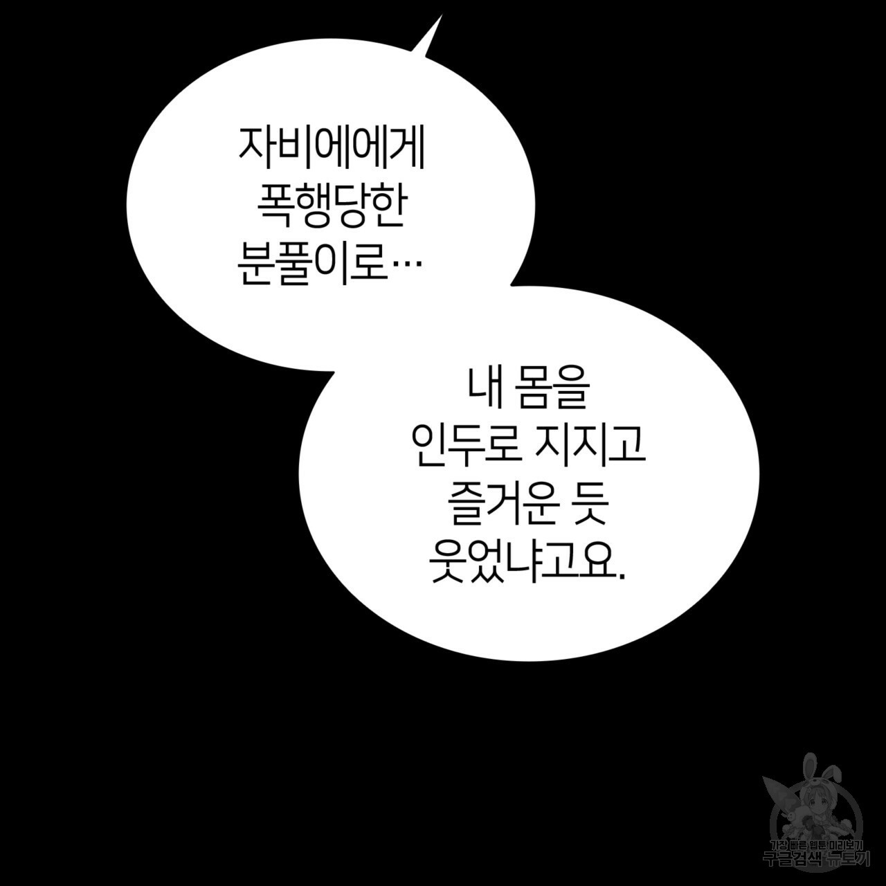 마귀 리디북스 72화 - 웹툰 이미지 75