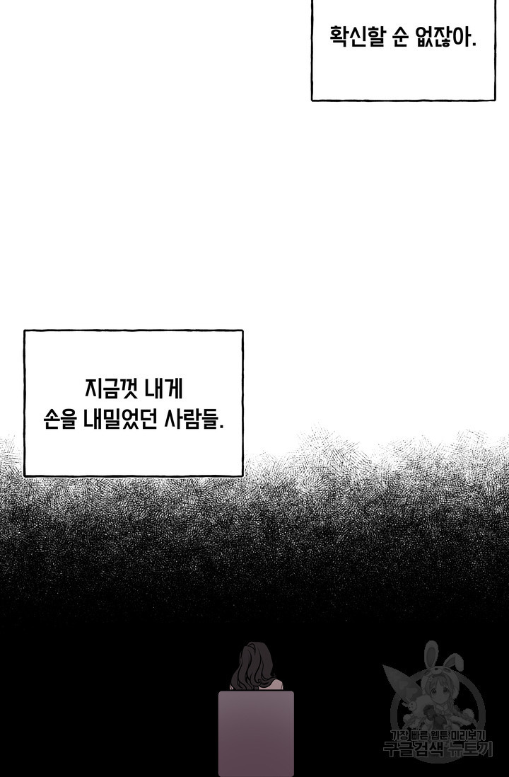 샤인 온 유 7화 - 웹툰 이미지 32