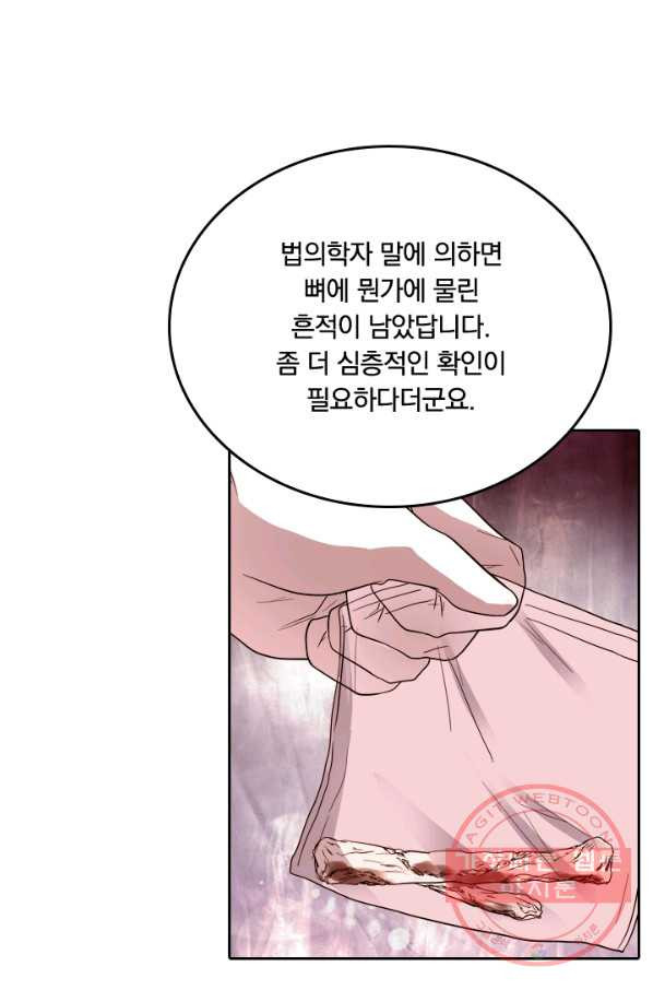 귀신을 쫓는 사나이 117화 - 웹툰 이미지 4