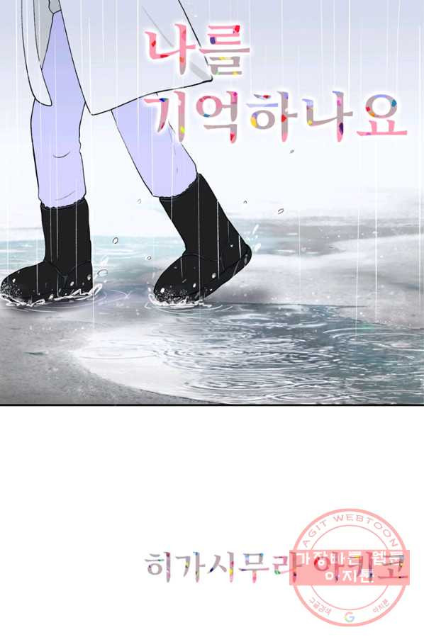 나를 기억하나요 69화 - 웹툰 이미지 1