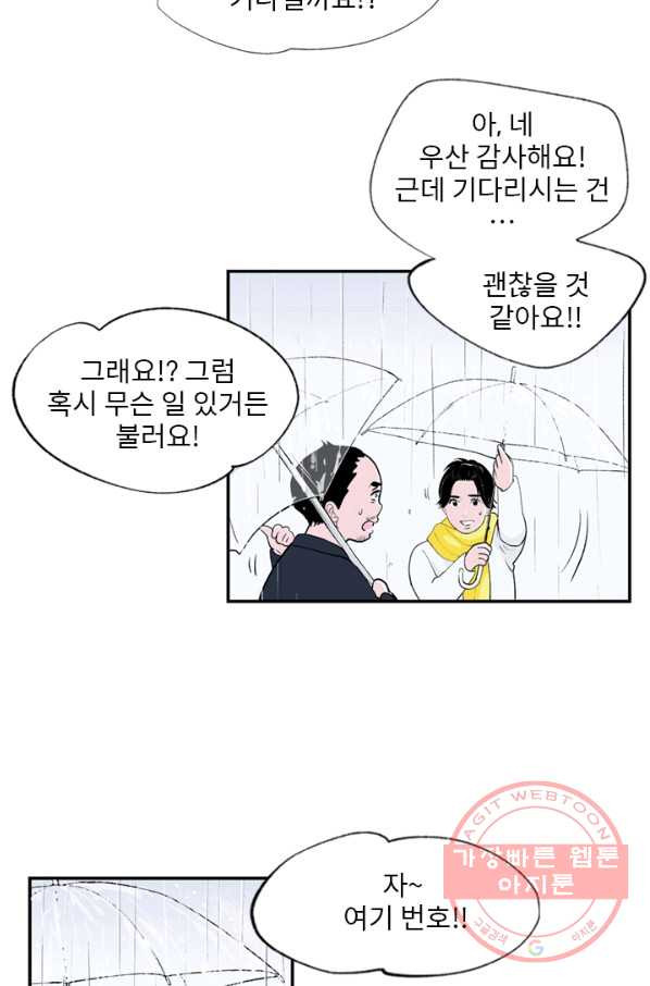 나를 기억하나요 69화 - 웹툰 이미지 3