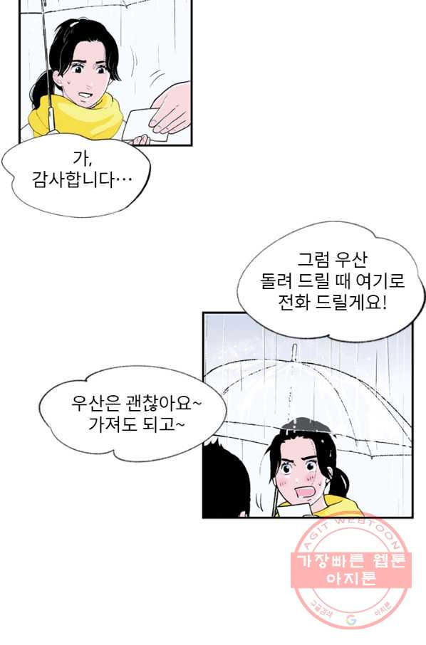 나를 기억하나요 69화 - 웹툰 이미지 4