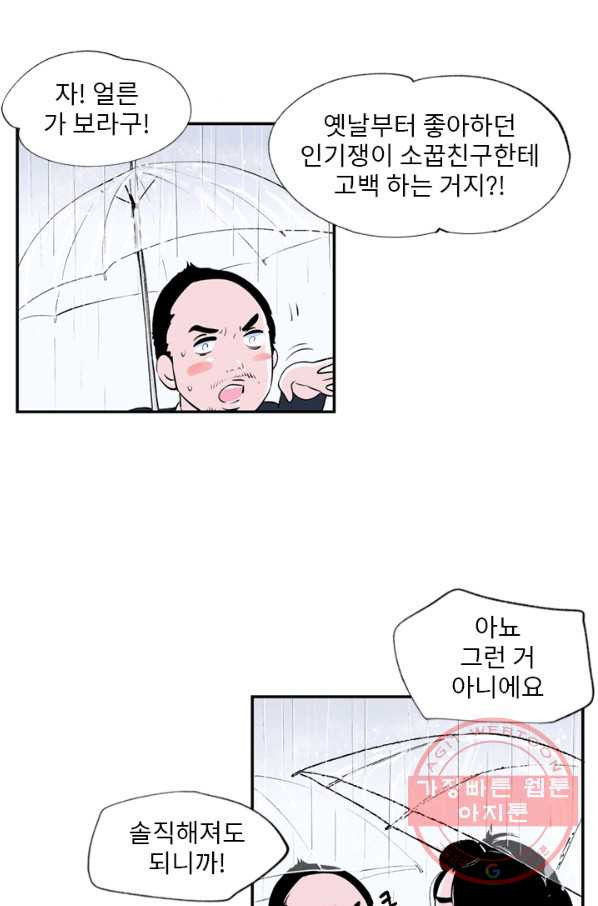 나를 기억하나요 69화 - 웹툰 이미지 5