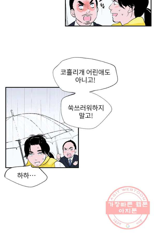 나를 기억하나요 69화 - 웹툰 이미지 6